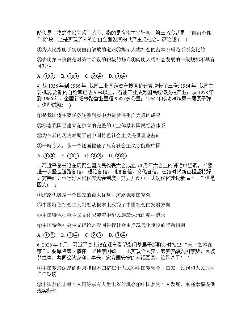 辽宁省实验中学2026年2月高一下学期期初试卷思想政治（含答案）第2页