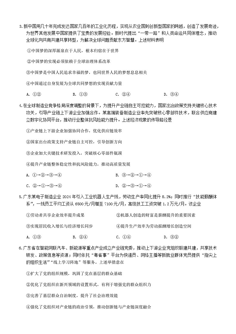 广东省梅州市2026届高三下学期一模政治试题（含答案）含答案解析第2页