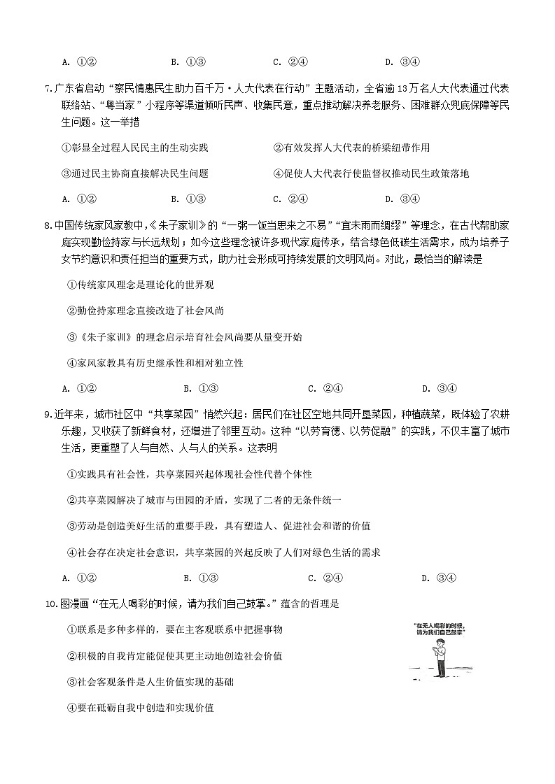 广东省梅州市2026届高三下学期一模政治试题（含答案）含答案解析第3页