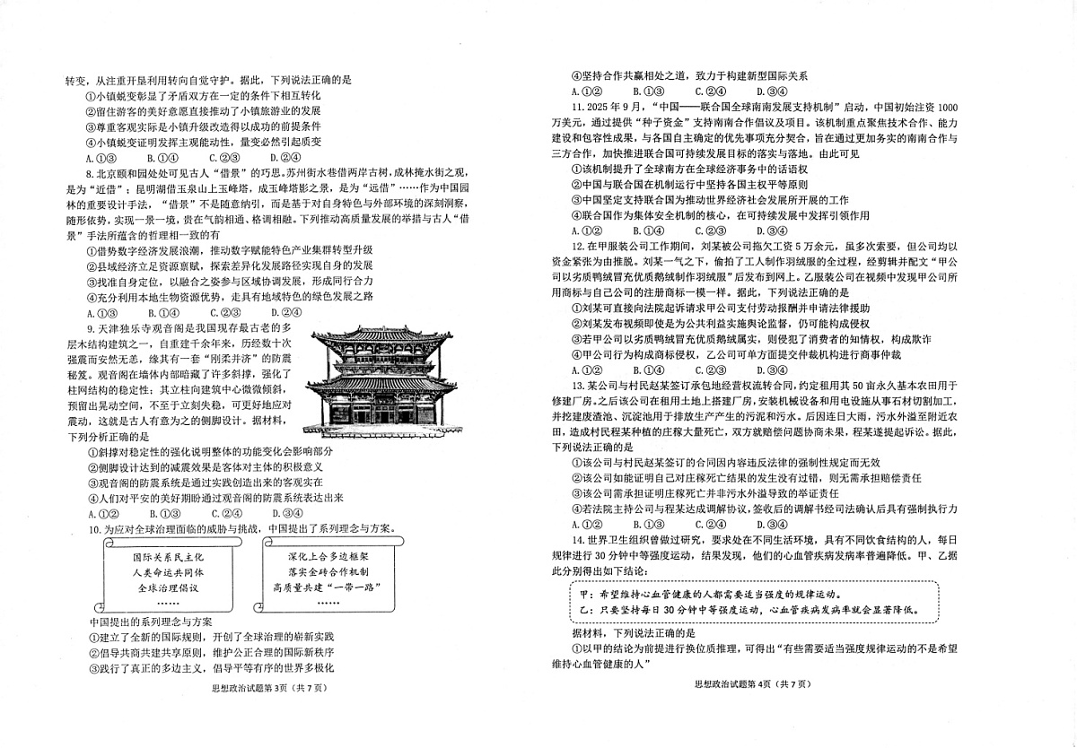 2026届山东烟台市高三下学期高考一模政治试卷第2页