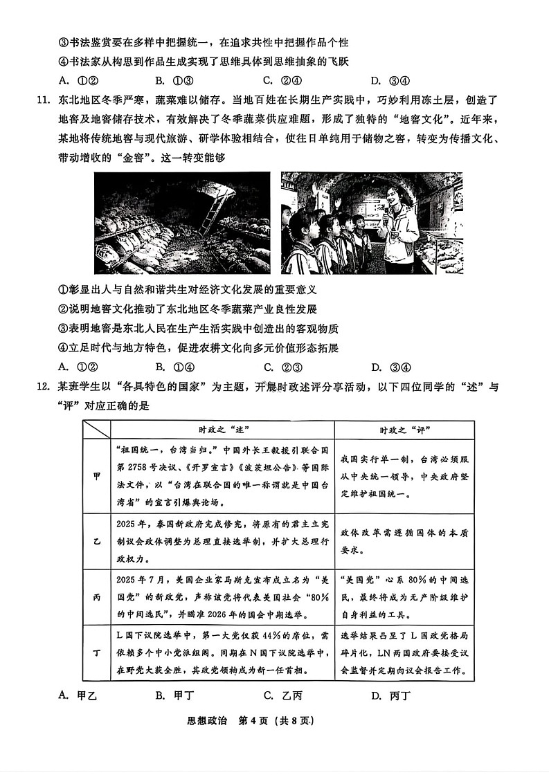 辽宁省名校联盟2025-2026学年高三下3月模拟考试政治试卷第3页