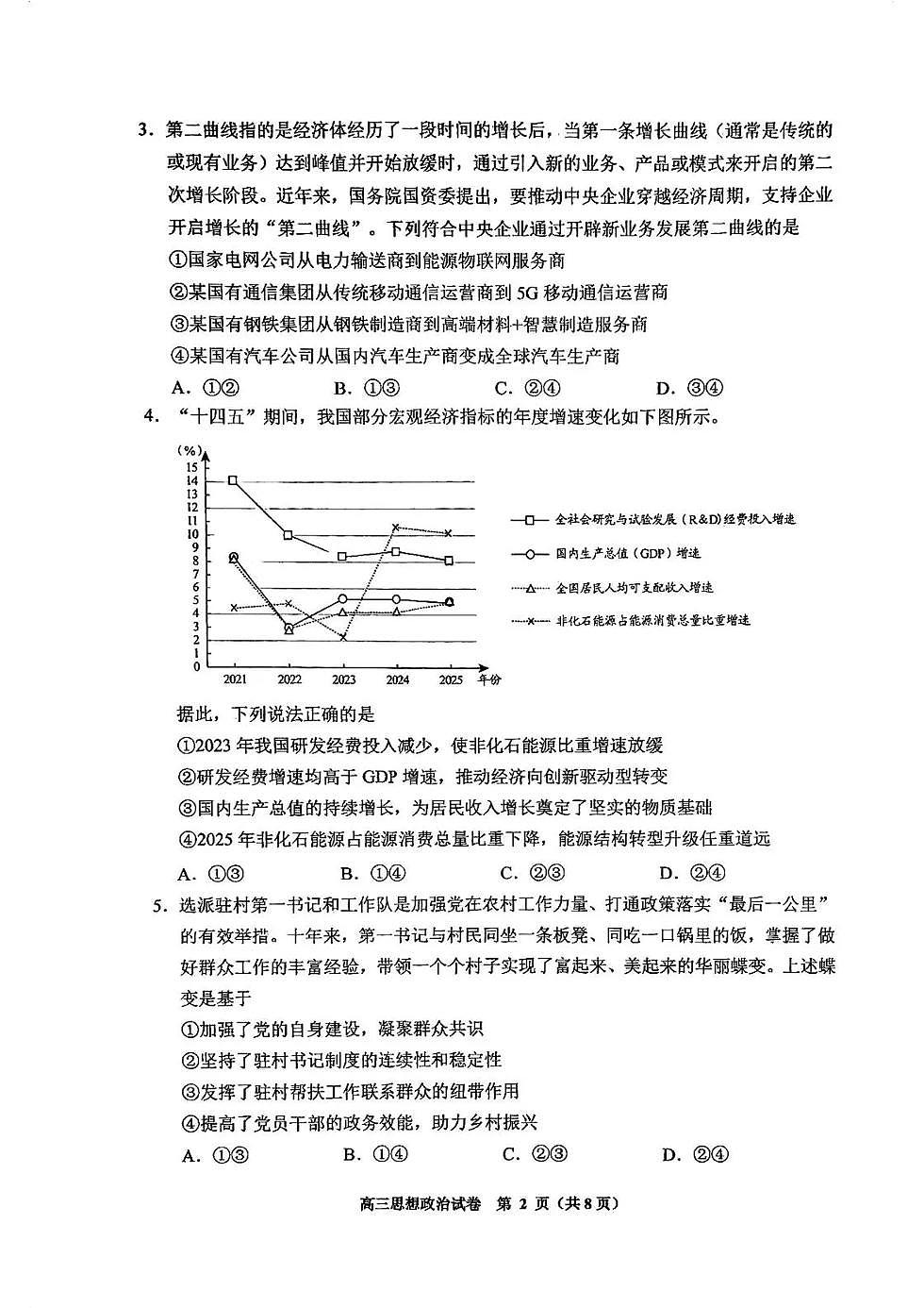 贵阳市2026年高三年级适应性考试（一）政治第2页