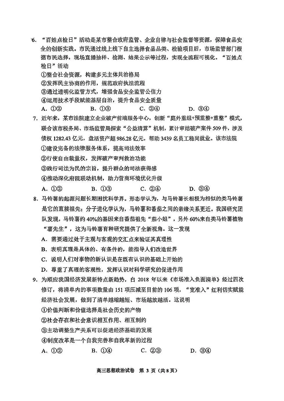 贵阳市2026年高三年级适应性考试（一）政治第3页