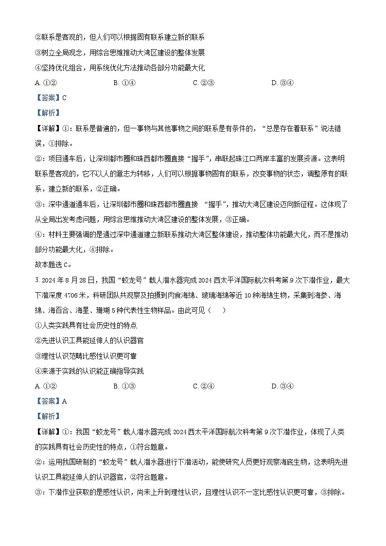 精品解析：河北省衡水市安平中学2024-2025学年高二下学期开学考试政治试卷（解析版）第2页