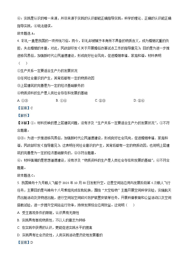 精品解析：河北省衡水市安平中学2024-2025学年高二下学期开学考试政治试卷（解析版）第3页