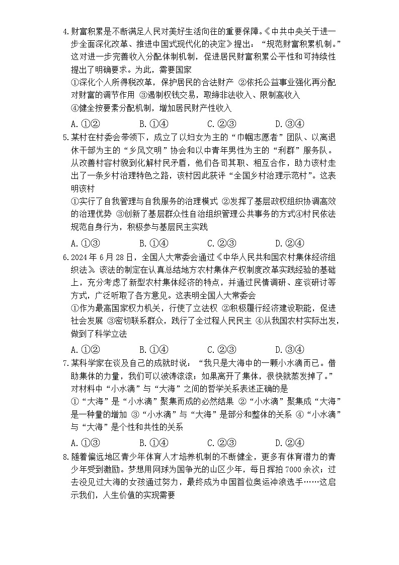 炎德英才大联考湖南师大附中 2025 届高三下学期月考试卷（六）政治试卷（无答案）第2页