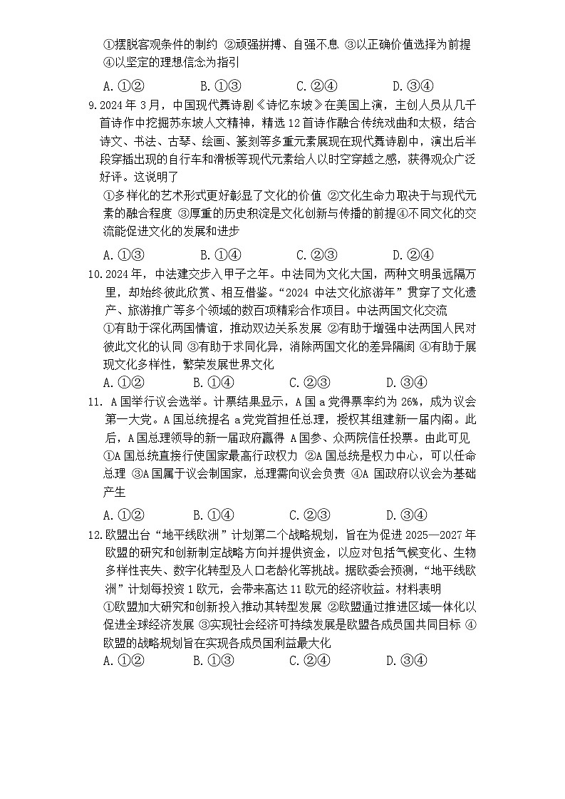 炎德英才大联考湖南师大附中 2025 届高三下学期月考试卷（六）政治试卷（无答案）第3页