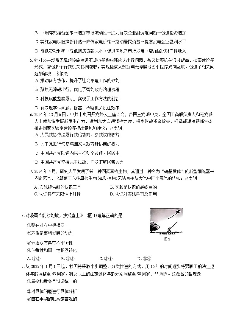 江苏省苏北四市（徐州、宿迁、淮安、连云港） 2025届高三上学期第一次调研测试思想政治试题（含答案）第2页