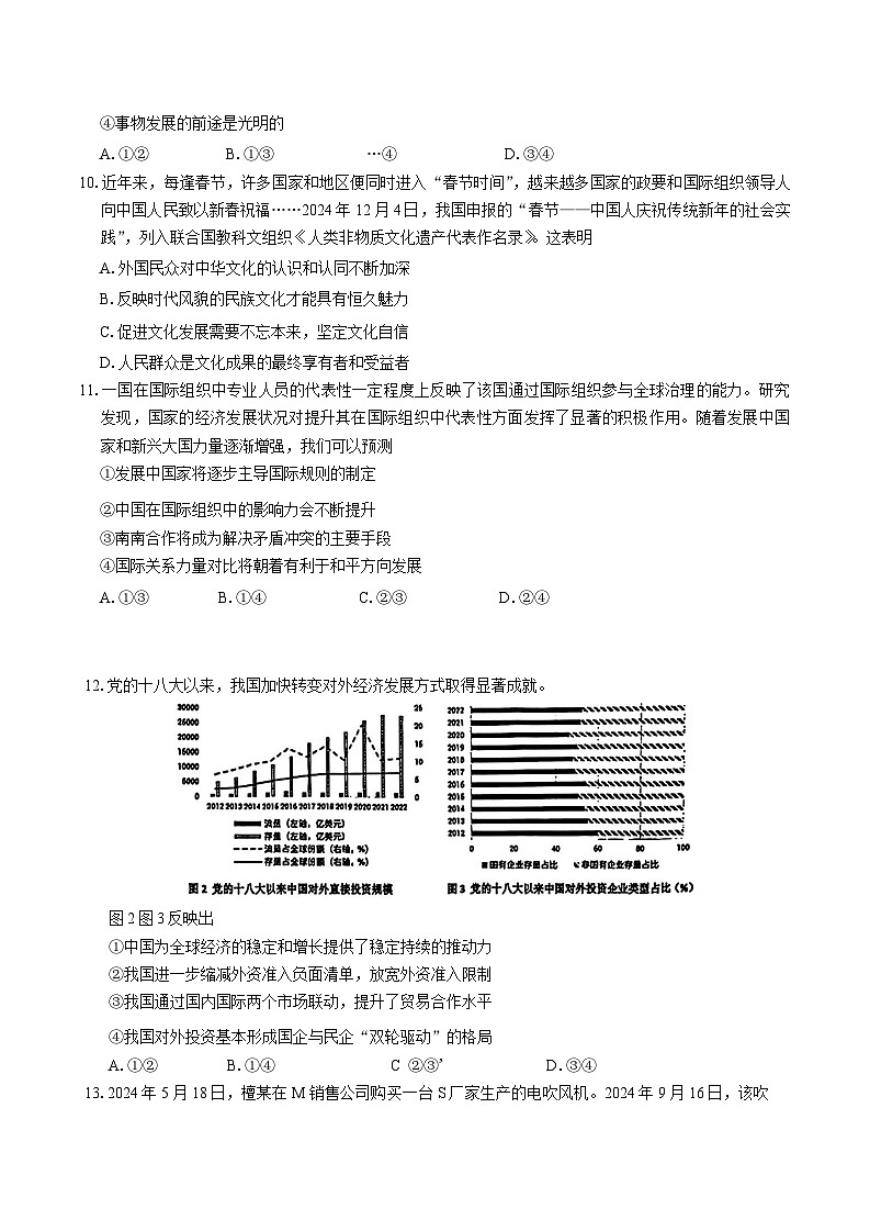 江苏省苏北四市（徐州、宿迁、淮安、连云港） 2025届高三上学期第一次调研测试思想政治试题（含答案）第3页
