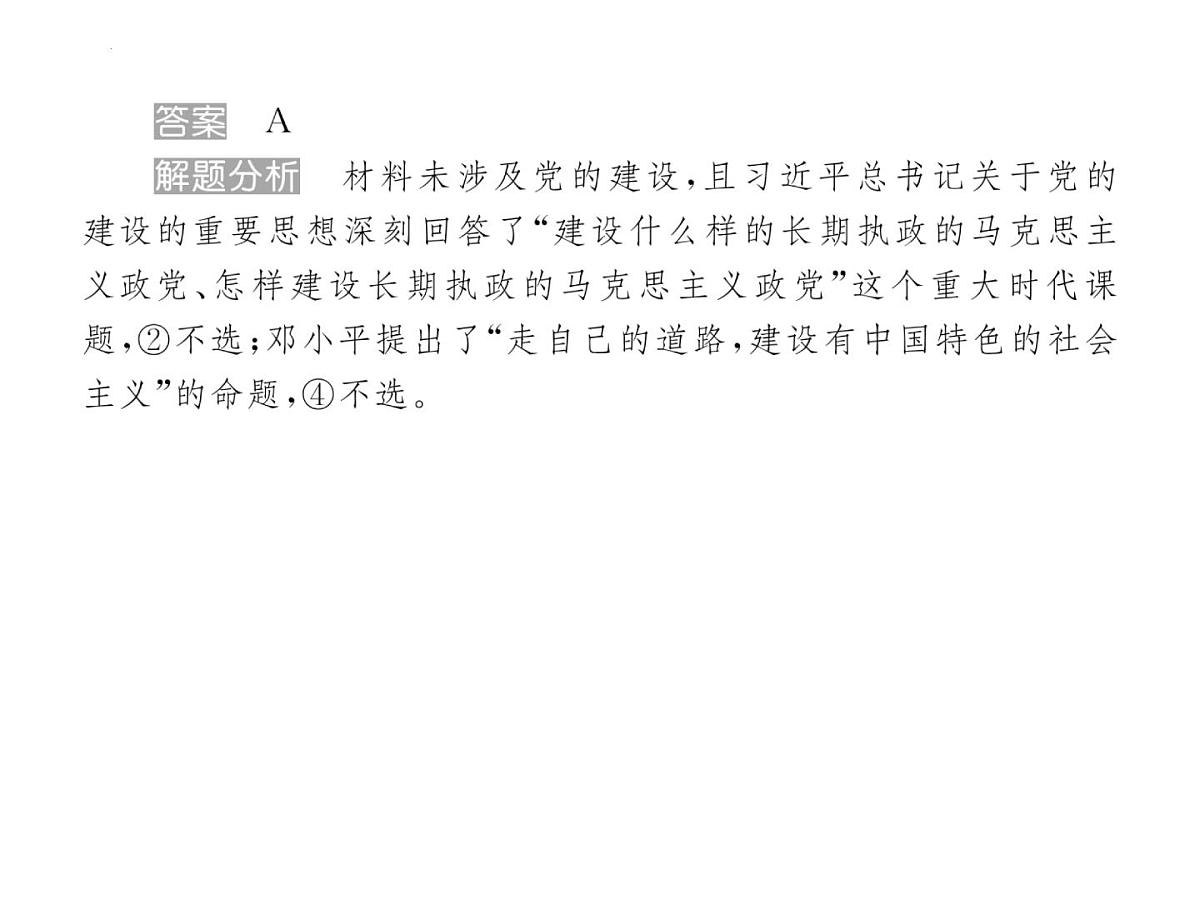 甘肃省2025届高三下学期高考模拟卷政治答案第5页