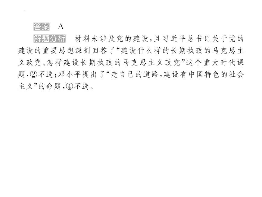甘肃省2025届高三下学期高考模拟卷政治答案第5页