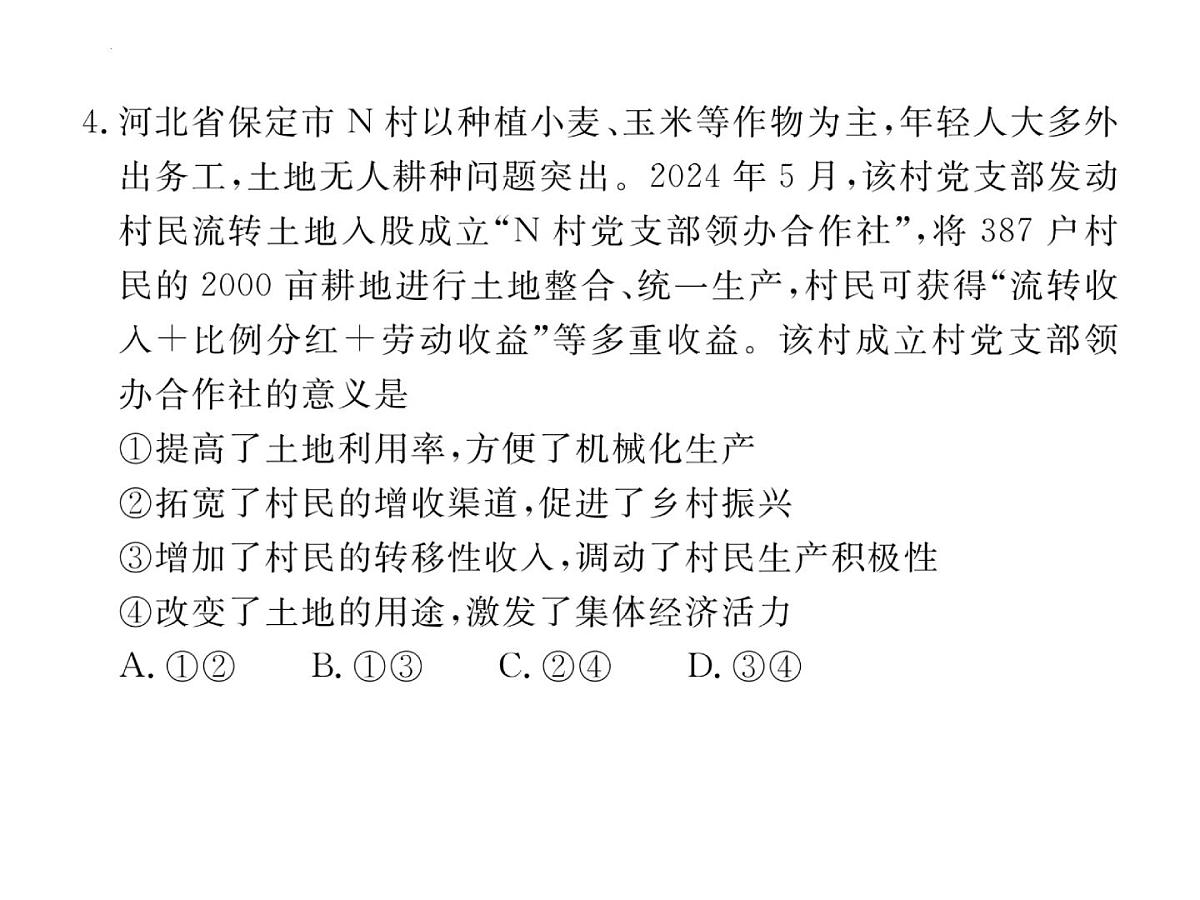 甘肃省2025届高三下学期高考模拟卷政治答案第8页