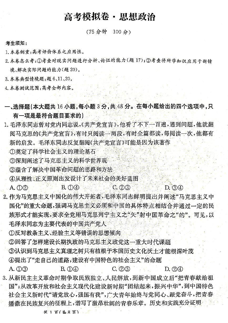 甘肃省2025届高三下学期高考模拟卷政治第1页