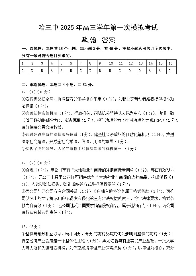 哈三中2025年高三学年第一次模拟考试政治答案第1页