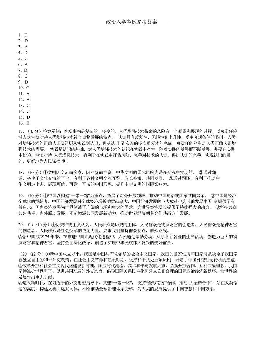 内江六中2024-2025学年（下）高2026届入学考试政治答案第1页