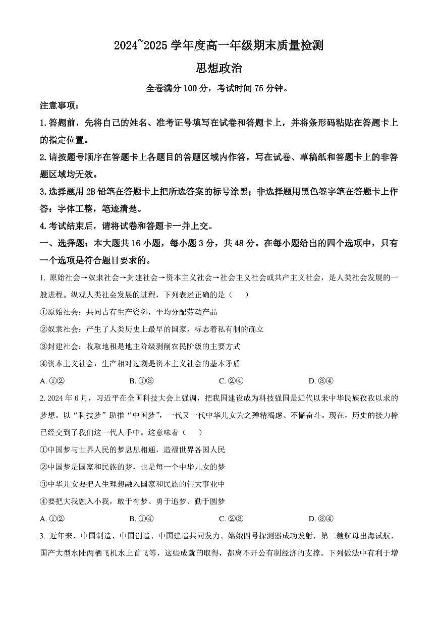 山西省晋城市2024-2025学年高二上学期1月期末考试政治试题 Word版无答案第1页