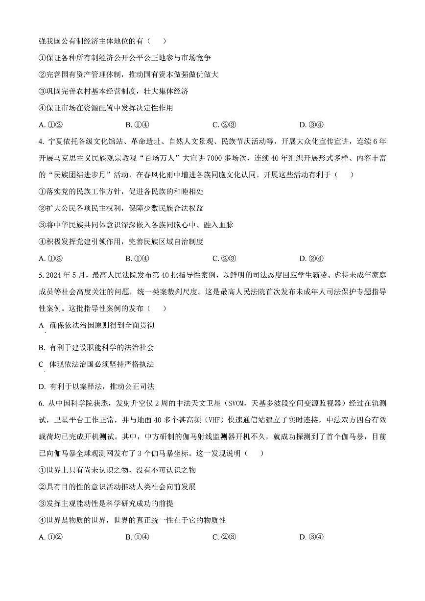 山西省晋城市2024-2025学年高二上学期1月期末考试政治试题 Word版无答案第2页