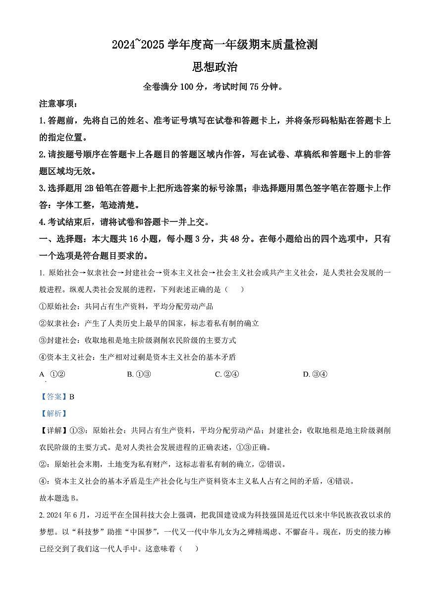 山西省晋城市2024-2025学年高二上学期1月期末考试政治试题 Word版含解析第1页