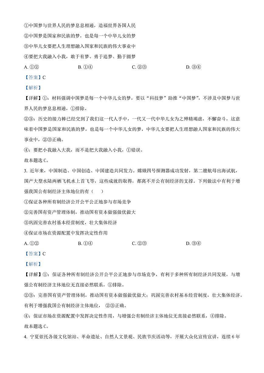 山西省晋城市2024-2025学年高二上学期1月期末考试政治试题 Word版含解析第2页