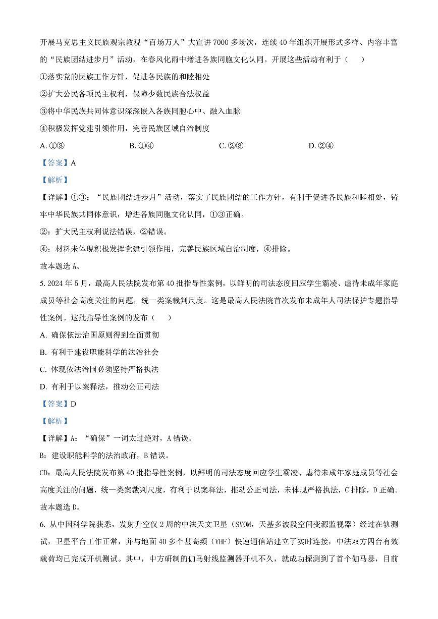 山西省晋城市2024-2025学年高二上学期1月期末考试政治试题 Word版含解析第3页