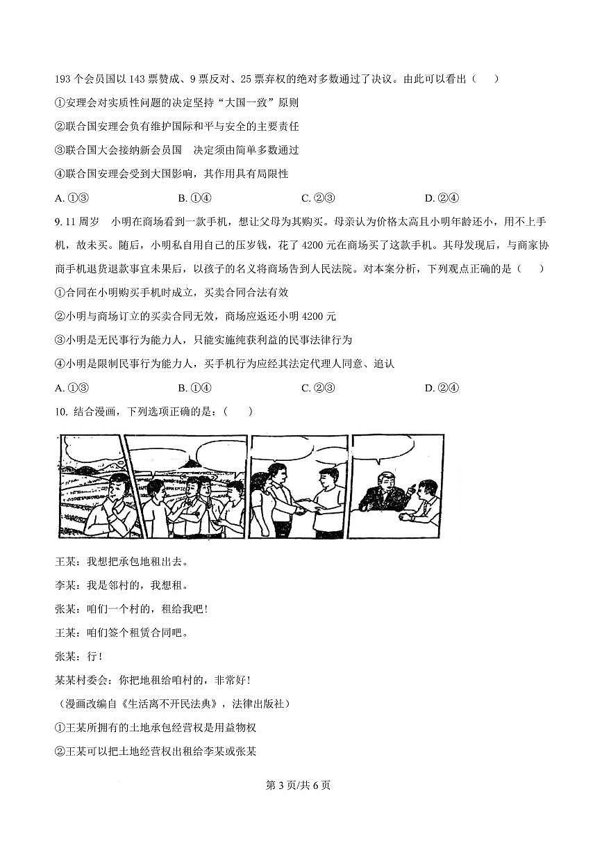 湖北省黄梅县育才高级中学2024-2025学年高二下学期2月月考政治试题（原卷版）第3页