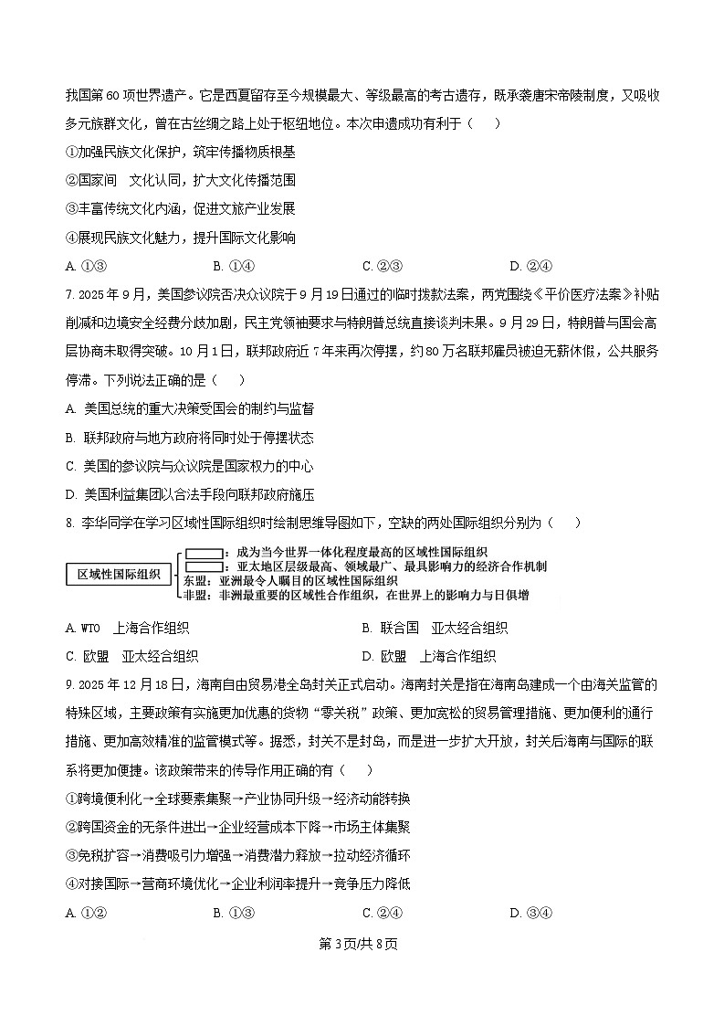 湖北黄石市2025-2026学年高二上学期2月期末考试政治试卷  Word版含答案第3页