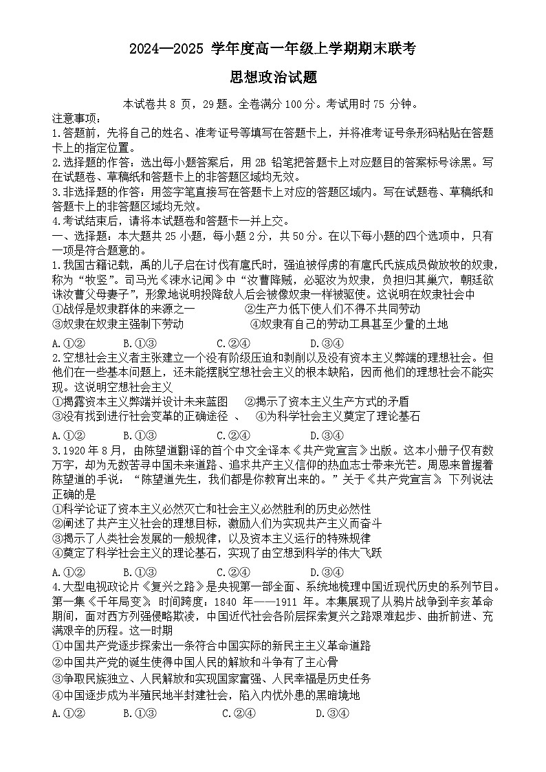 广东省18校高一上期末联考思想政治试卷（B版）-A4第1页