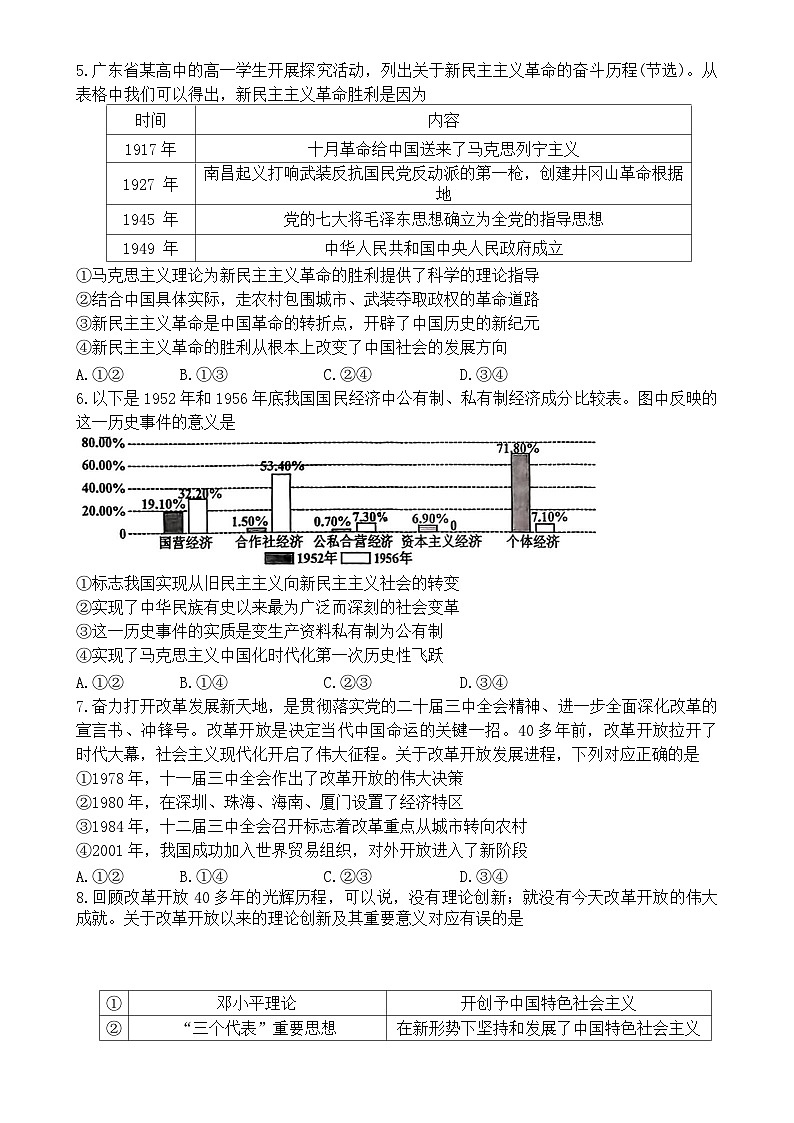 广东省18校高一上期末联考思想政治试卷（B版）-A4第2页