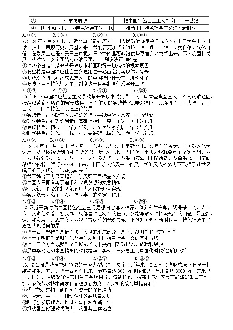 广东省18校高一上期末联考思想政治试卷（B版）-A4第3页