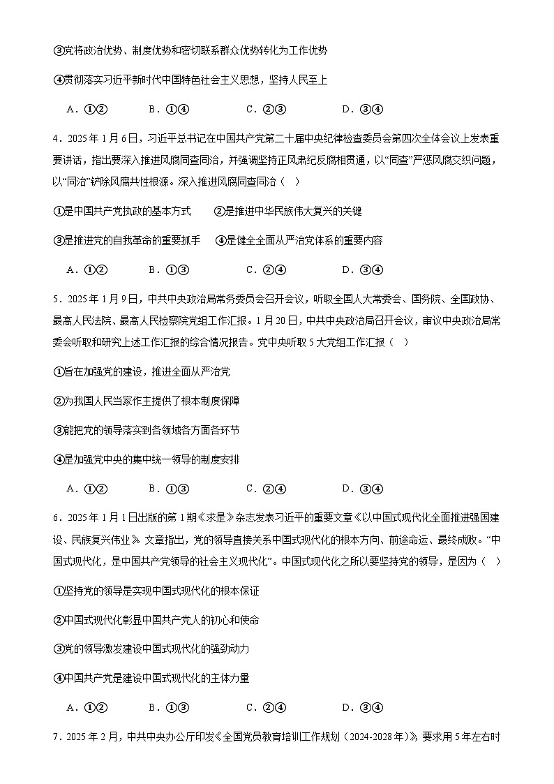 广东省潮州市松昌中学高一下学期期中考试政治试题(1)-A4第2页