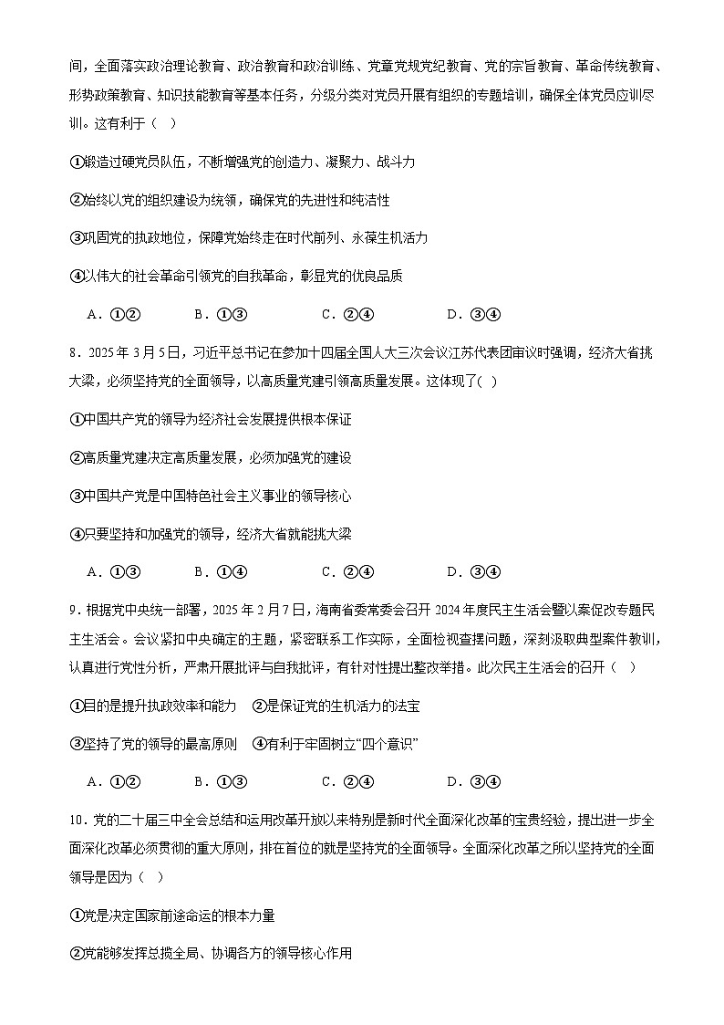广东省潮州市松昌中学高一下学期期中考试政治试题(1)-A4第3页