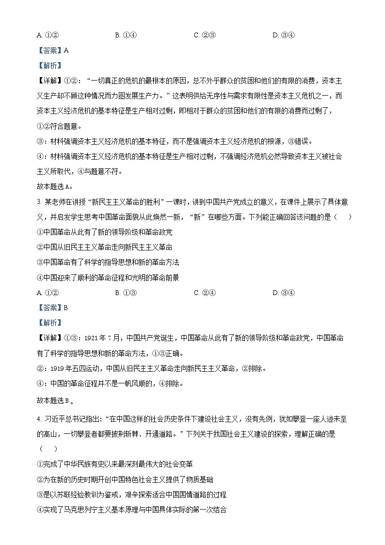 广东省佛山市顺德区某校高一上学期期末考试政治试题（解析版）(1)-A4第2页
