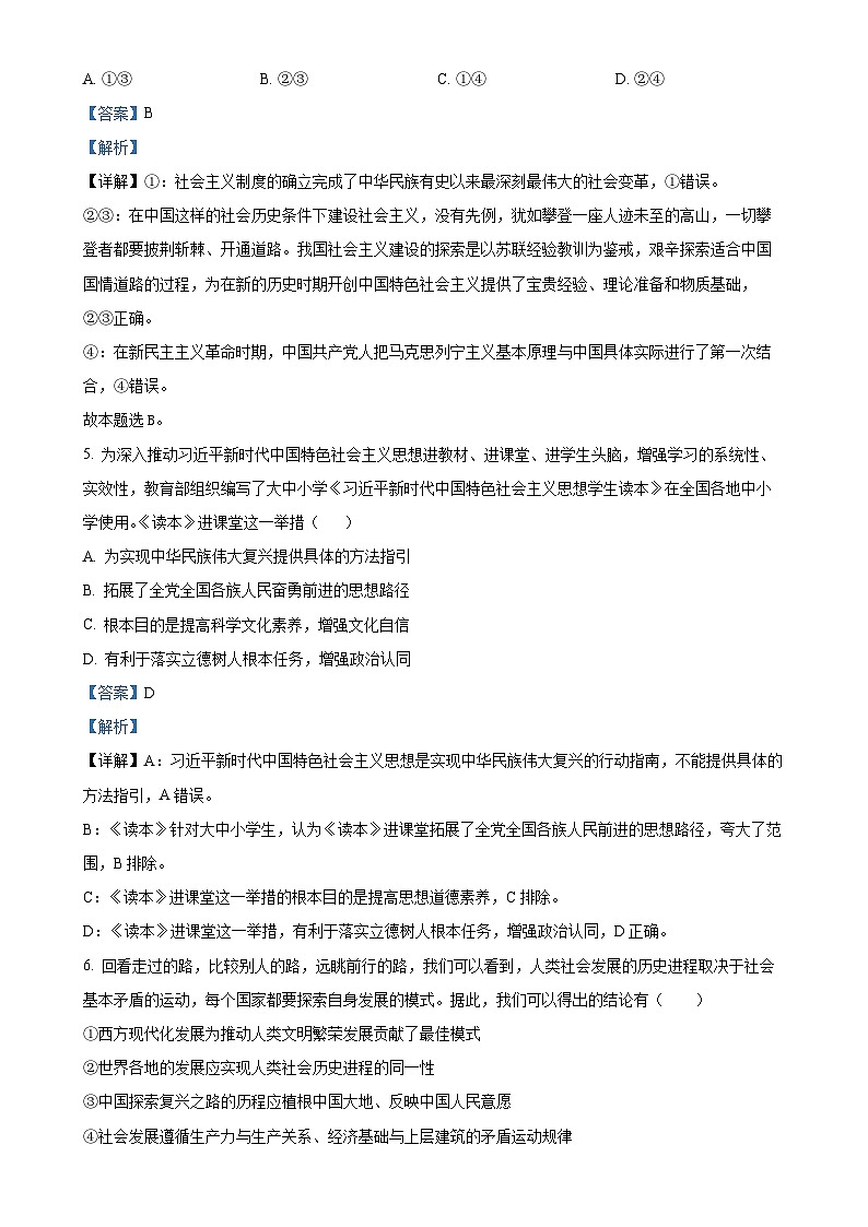 广东省佛山市顺德区某校高一上学期期末考试政治试题（解析版）(1)-A4第3页