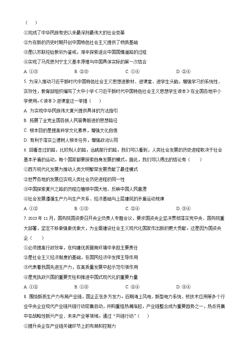 广东省佛山市顺德区某校高一上学期期末考试政治试题（原卷版）(1)-A4第2页
