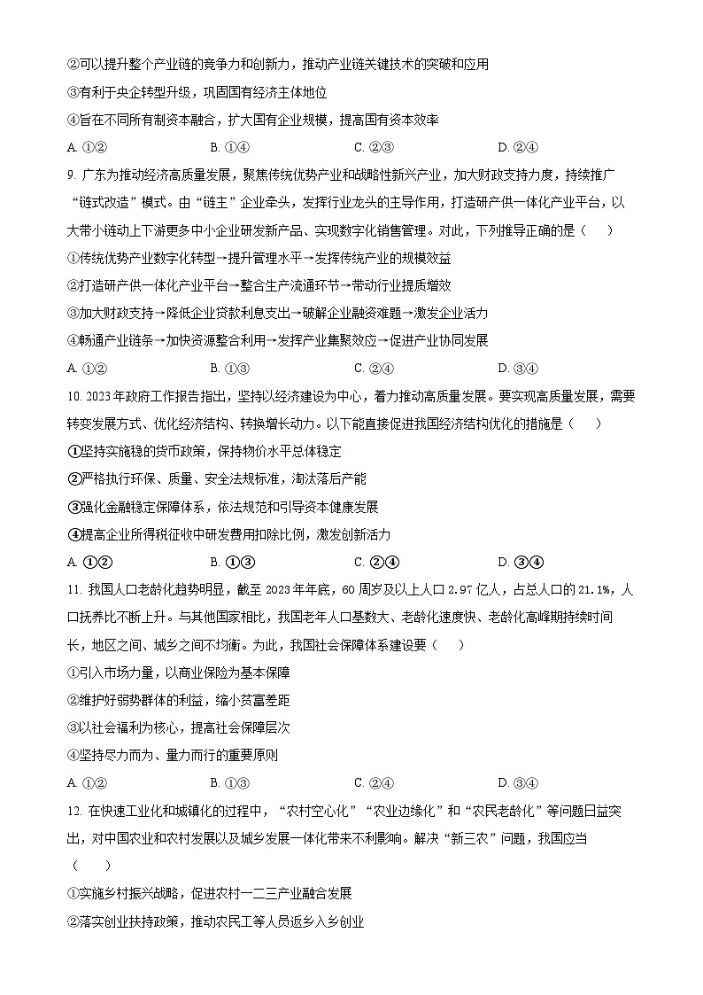 广东省佛山市顺德区某校高一上学期期末考试政治试题（原卷版）(1)-A4第3页