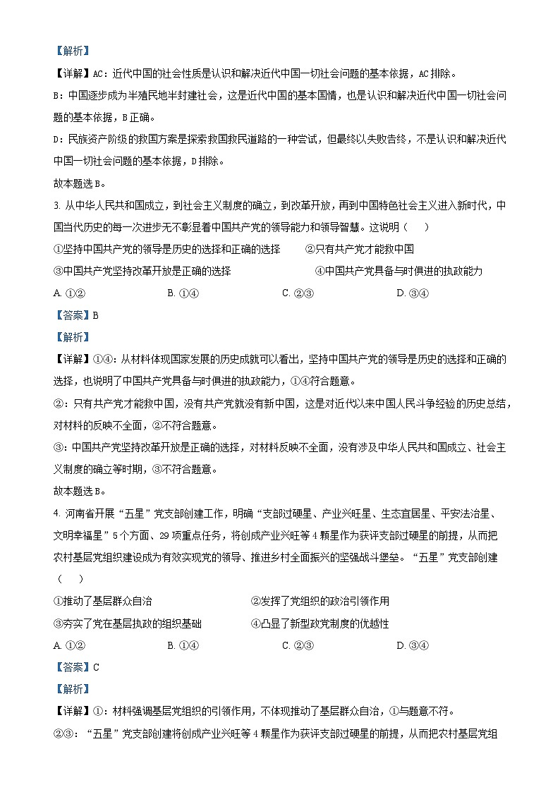 广东省广州三校高一下学期期中联考政治试题（解析版）(1)-A4第2页