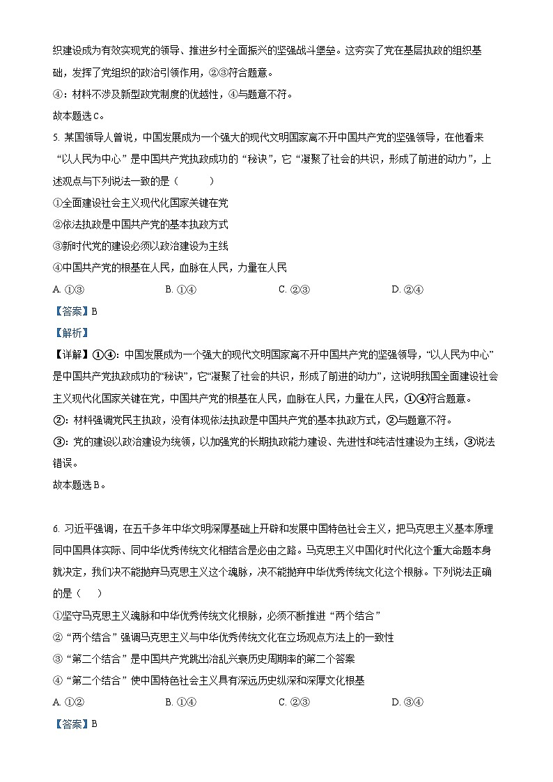 广东省广州三校高一下学期期中联考政治试题（解析版）(1)-A4第3页