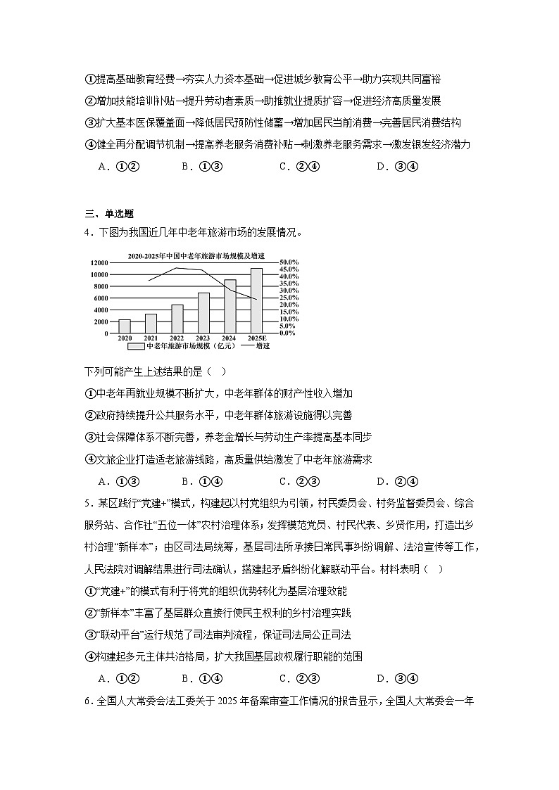 2025-2026学年山东日照市高三下学期3月模拟考试政治试题（A）（无答案）第2页
