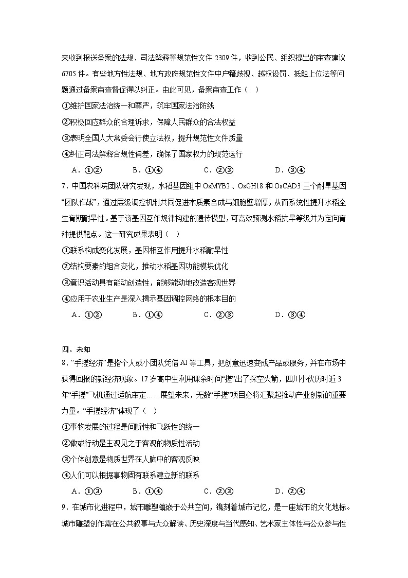 2025-2026学年山东日照市高三下学期3月模拟考试政治试题（A）（无答案）第3页