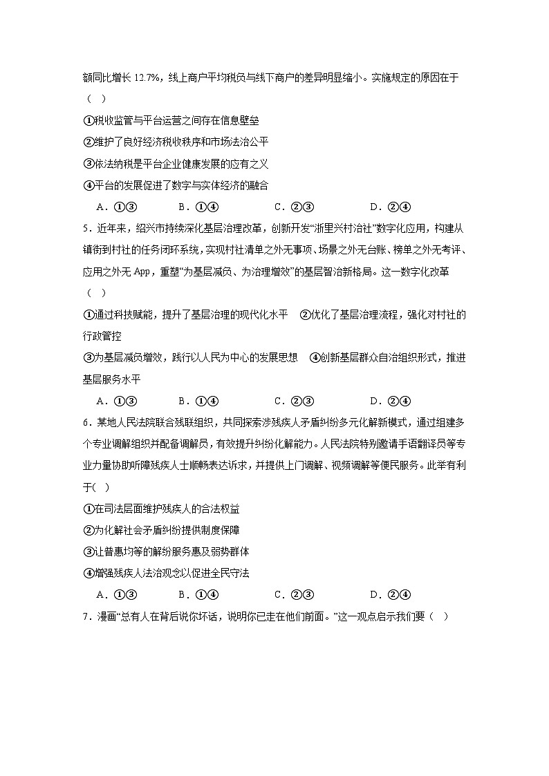 2026年云南名校联盟高三下学期模拟联考政治试题（附答案解析）第2页