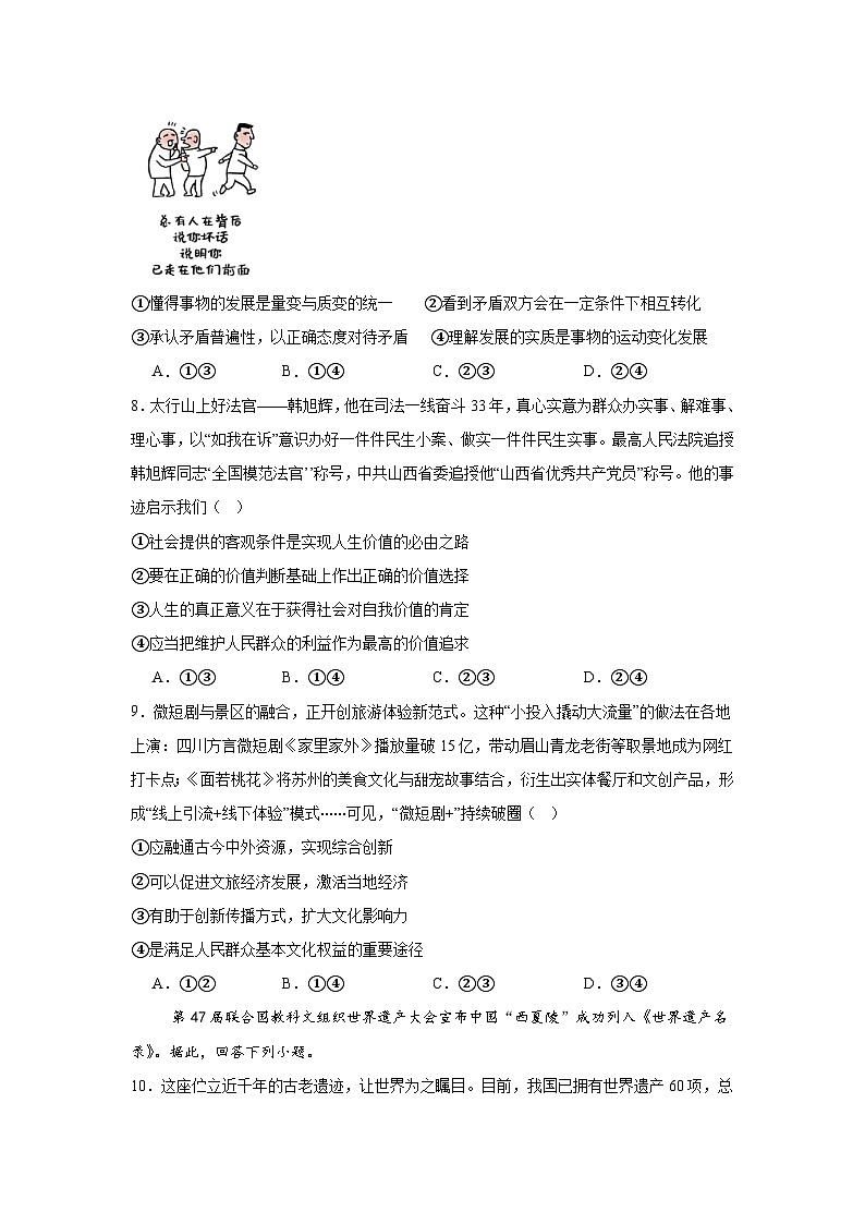 2026年云南名校联盟高三下学期模拟联考政治试题（附答案解析）第3页