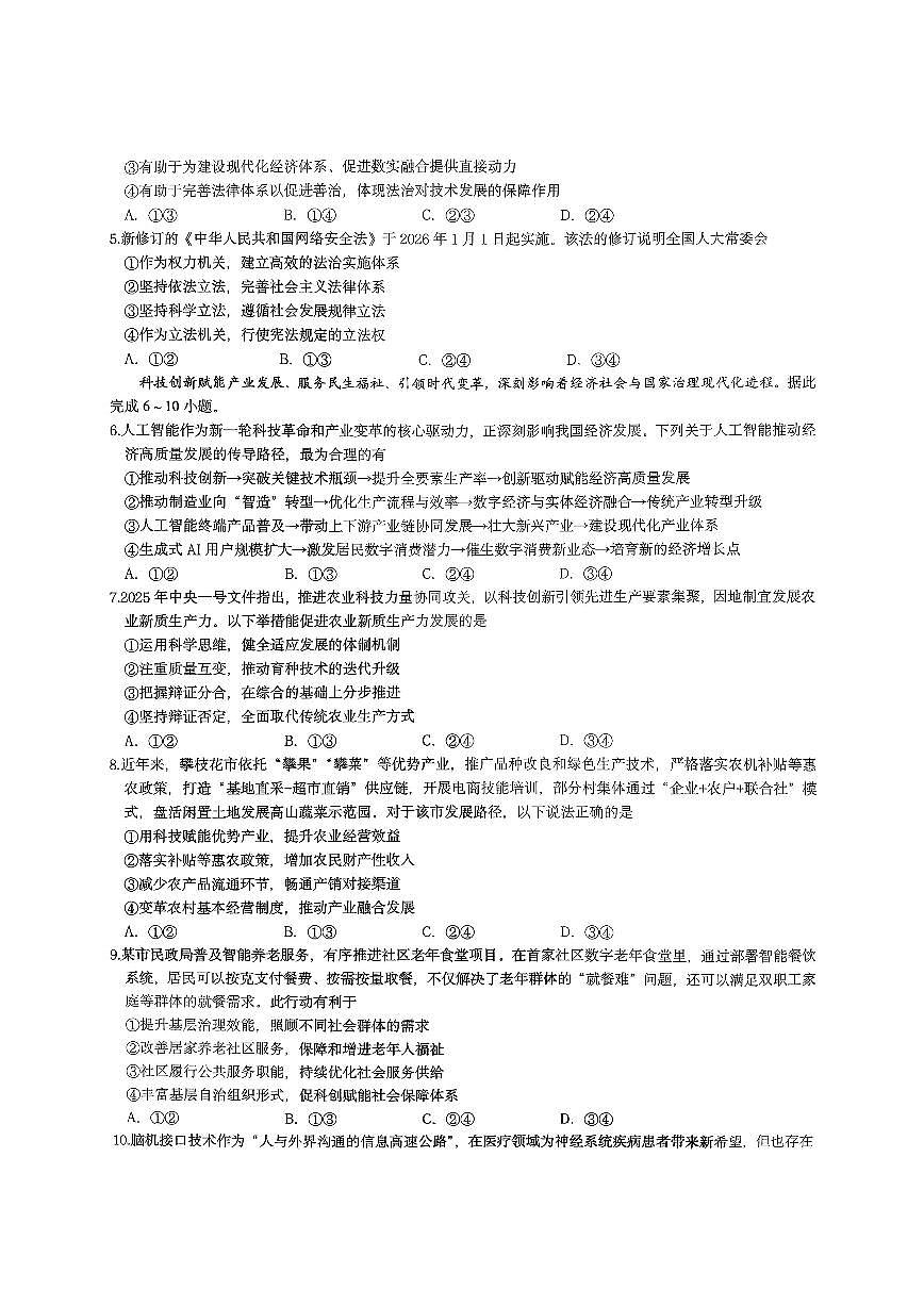 重庆育才中学高2026届高三（下）入学考试 政治第2页