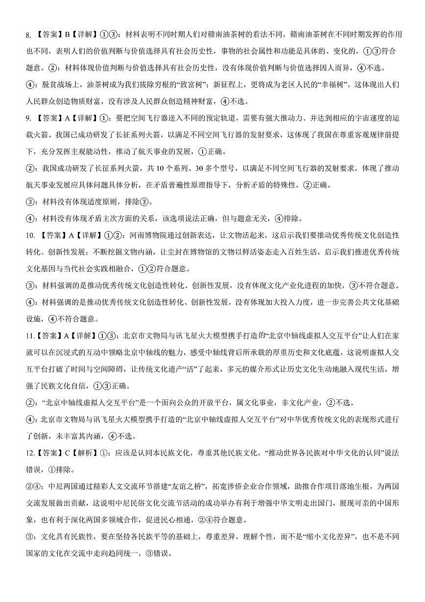 政治答案第2页