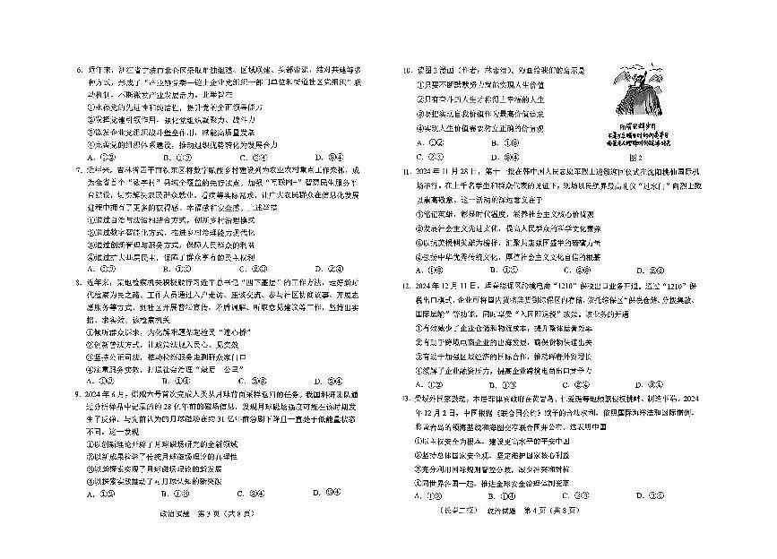 吉林省长春市2025年高三高考二模政治试卷含答案第2页