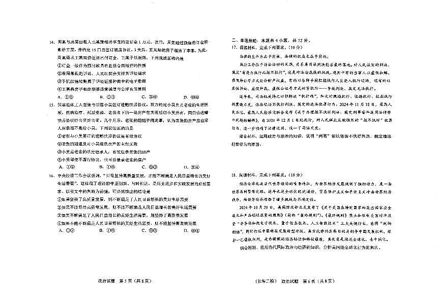 吉林省长春市2025年高三高考二模政治试卷含答案第3页
