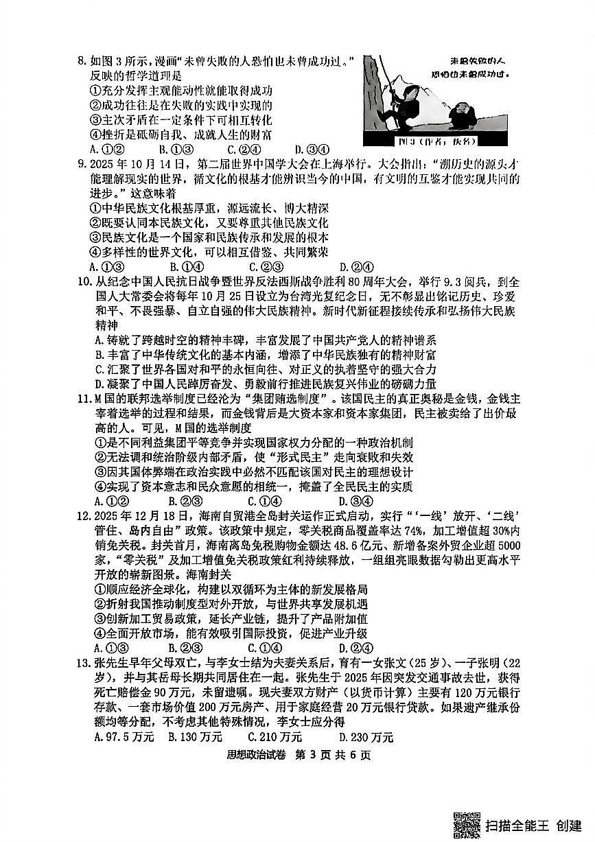 政治-安徽省江南十校2026届高三年级下学期3月综合素质检测试试题及答案第3页