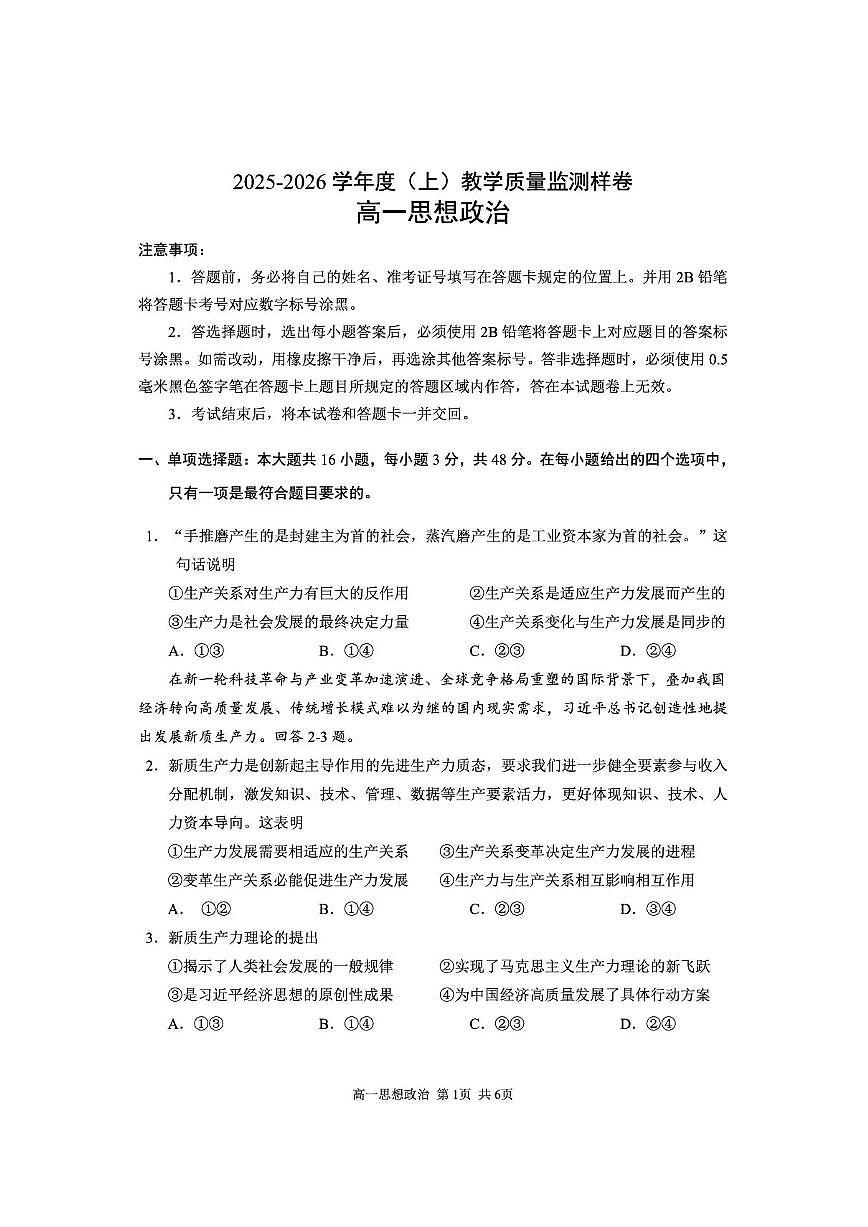 攀枝花市2025-2026学年度高一（上）教学质量监测样卷政治第1页