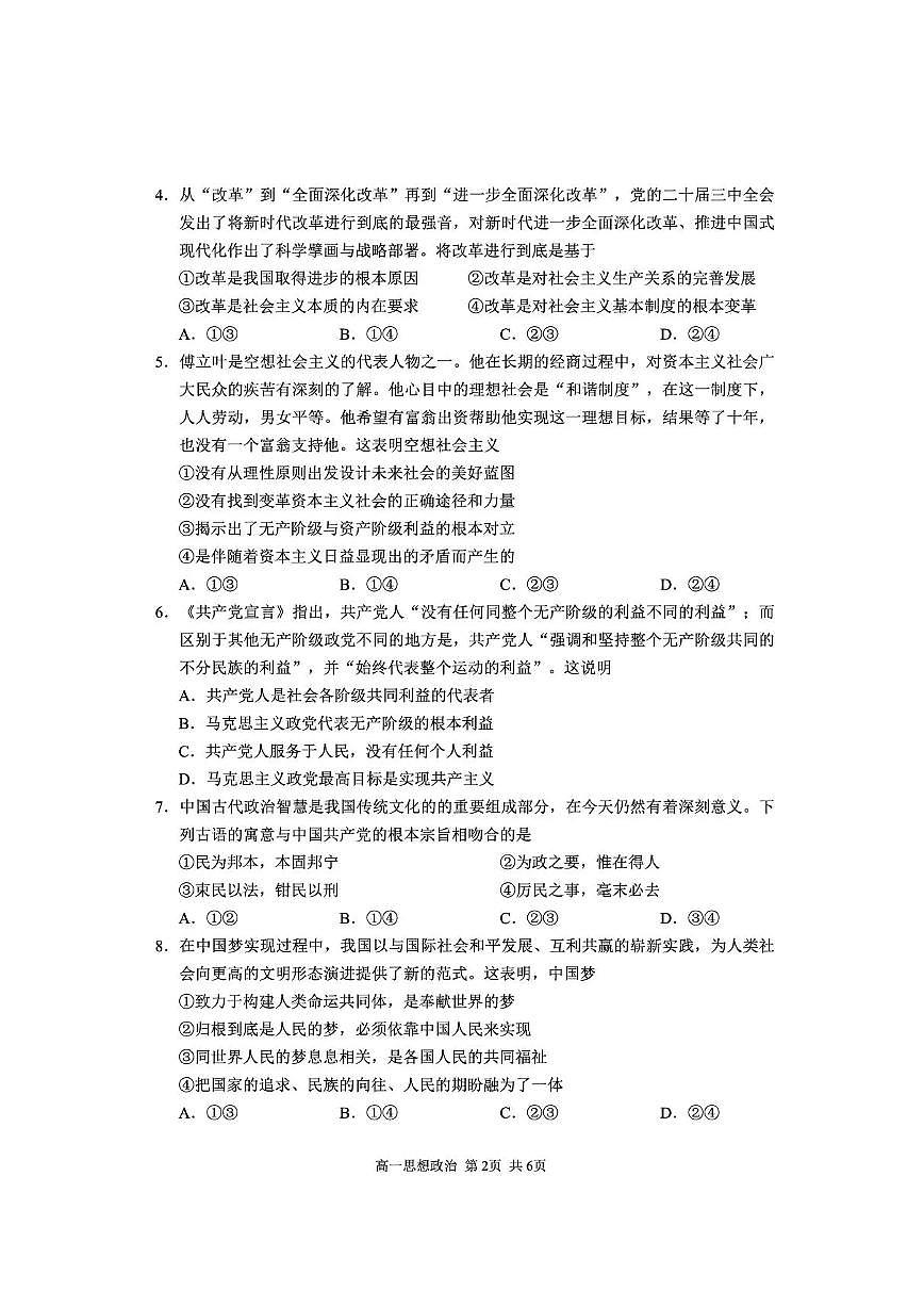 攀枝花市2025-2026学年度高一（上）教学质量监测样卷政治第2页
