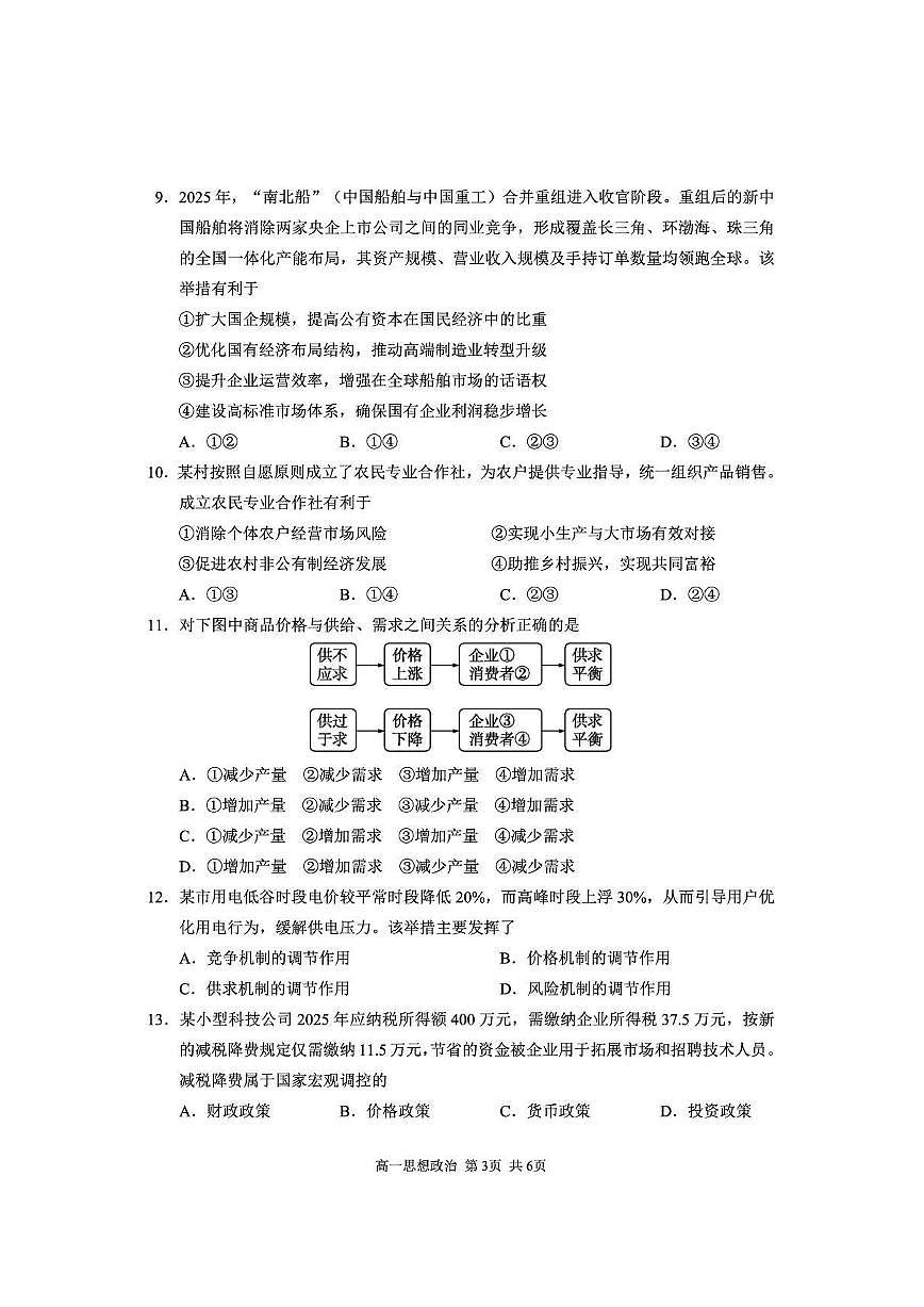 攀枝花市2025-2026学年度高一（上）教学质量监测样卷政治第3页
