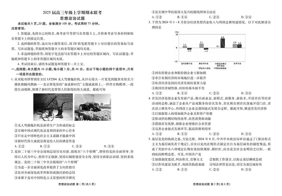广东省深圳市高三上学期期末联考政治试卷第1页